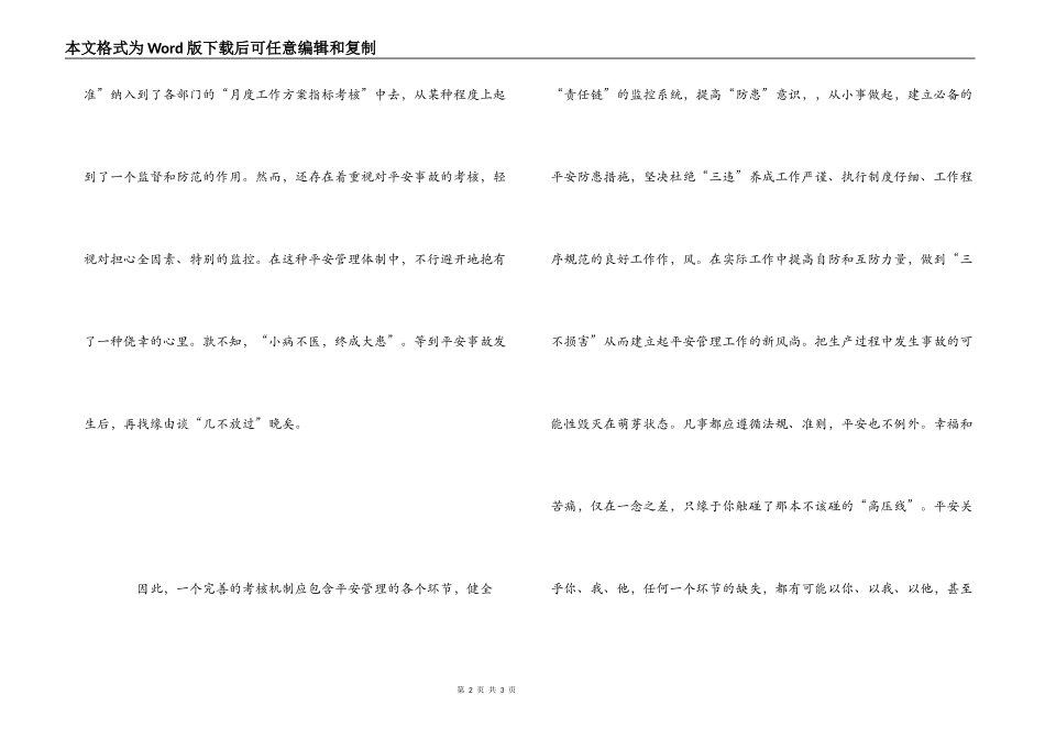 十个一心得体会_第2页