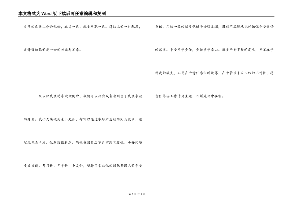 十个一心得体会_第3页