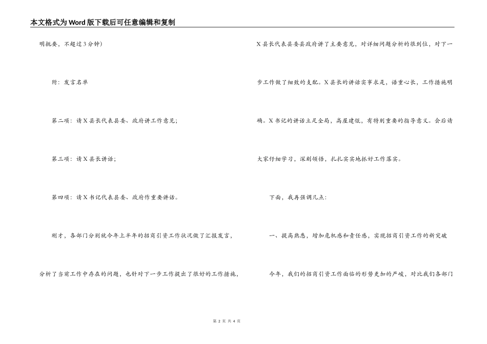 县直部门招商引资工作调度会主持词_第2页