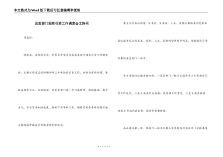 县直部门招商引资工作调度会主持词