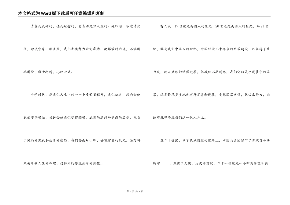 中学生五四青年节演讲稿范文_第2页