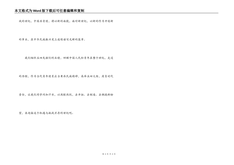 中学生五四青年节演讲稿范文_第3页