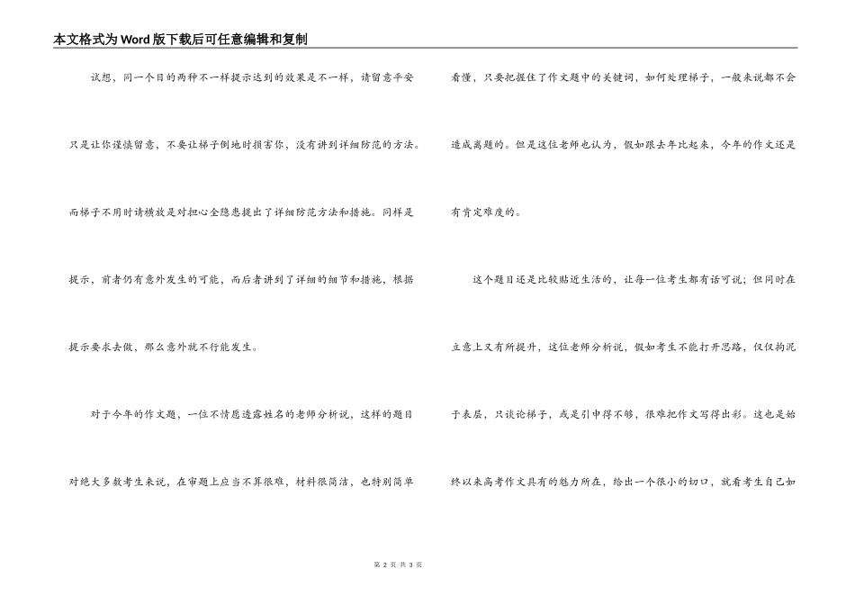 梯子不用时请横着放_第2页