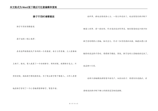 梯子不用时请横着放