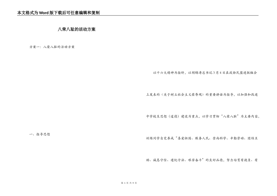 八荣八耻的活动方案_第1页