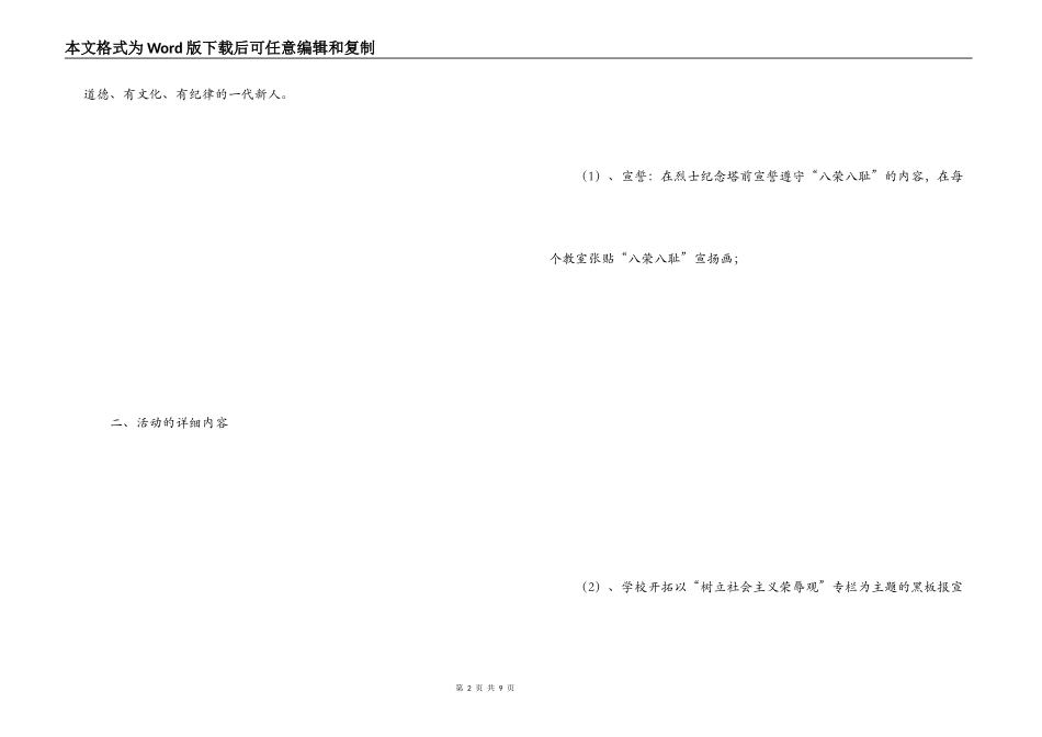 八荣八耻的活动方案_第2页
