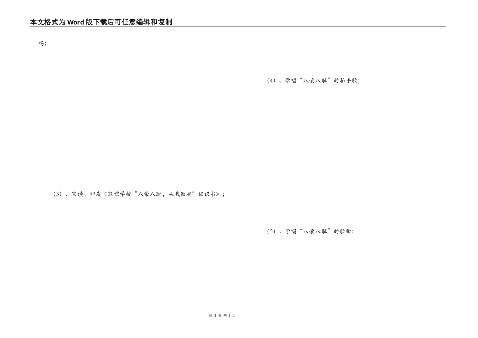 八荣八耻的活动方案_第3页