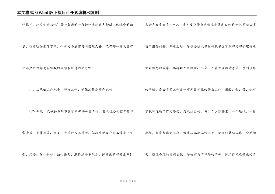 电信营业部文员竞聘演讲稿_第3页