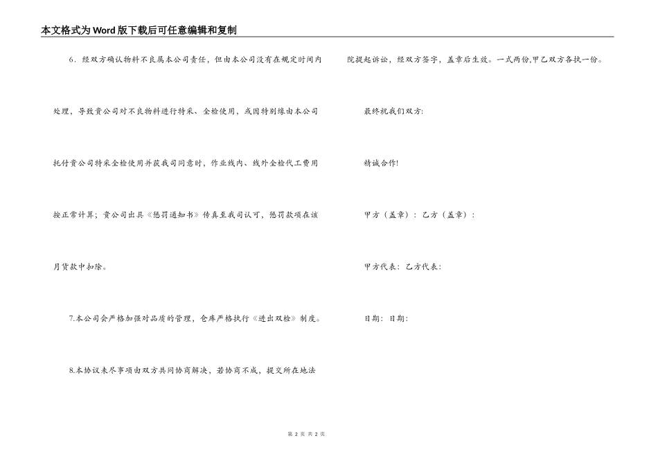 产品品质保证书_第2页