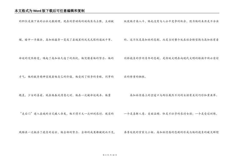 《路遥的人生》读后感_第3页