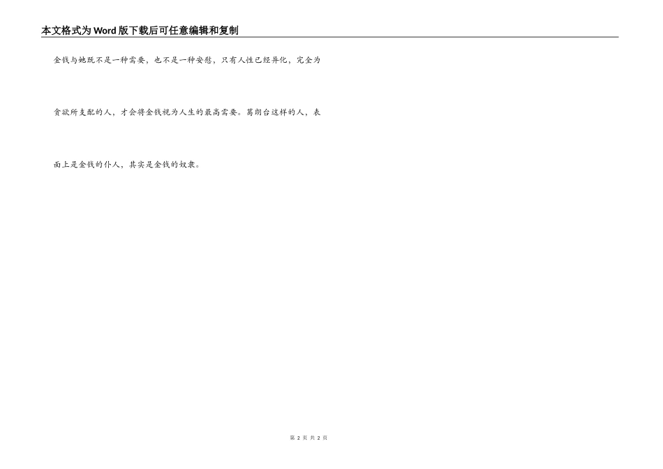 《欧也妮 葛朗台》读后感_第2页