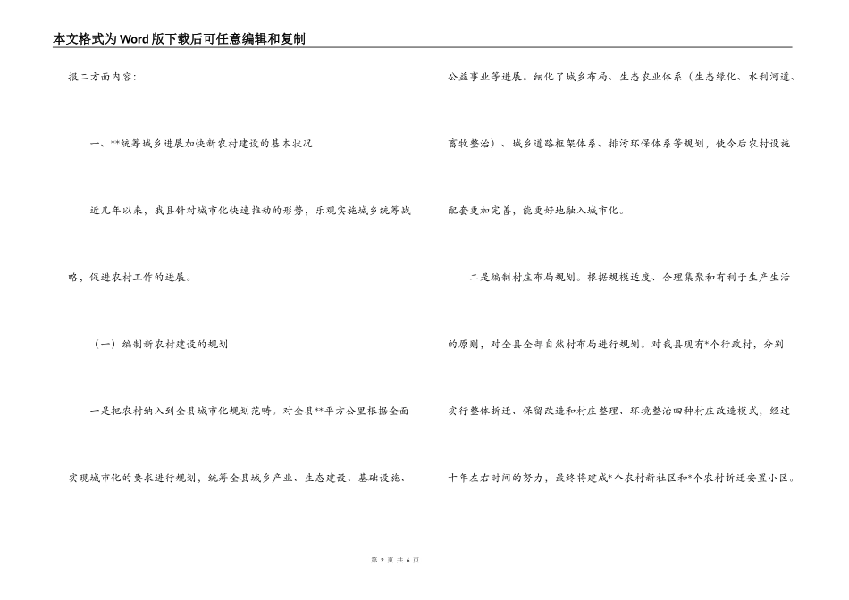 全县新农村建设情况汇报_第2页