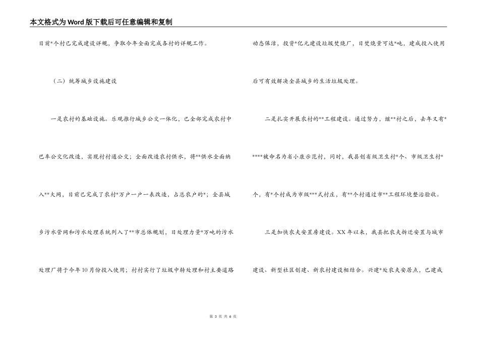 全县新农村建设情况汇报_第3页