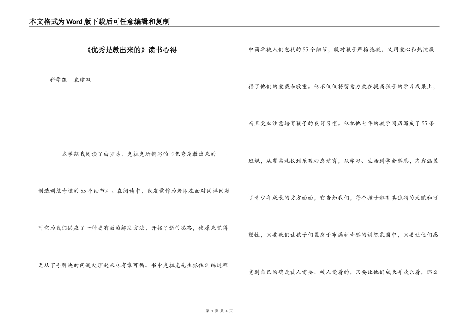 《优秀是教出来的》读书心得_第1页