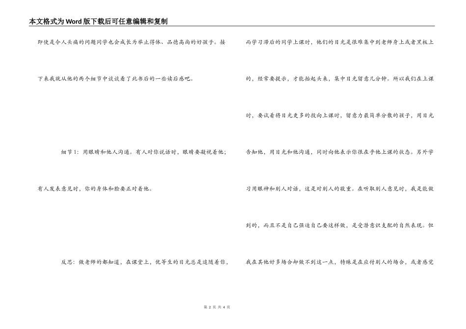 《优秀是教出来的》读书心得_第2页