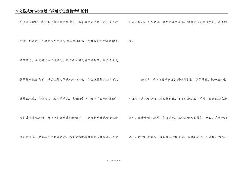 《优秀是教出来的》读书心得_第3页