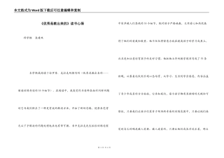 《优秀是教出来的》读书心得