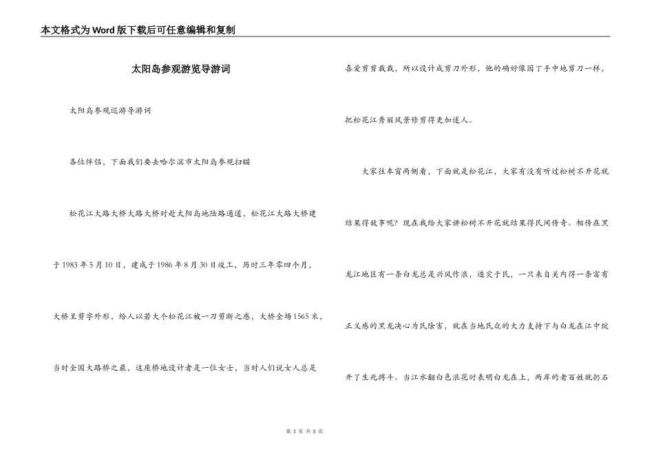 太阳岛参观游览导游词_第1页