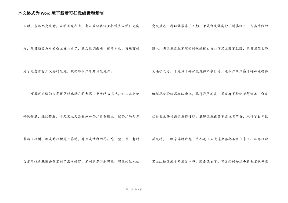 太阳岛参观游览导游词_第2页