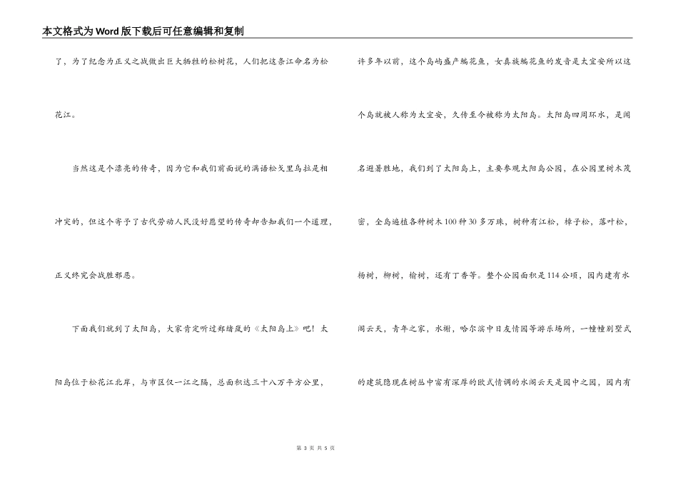 太阳岛参观游览导游词_第3页