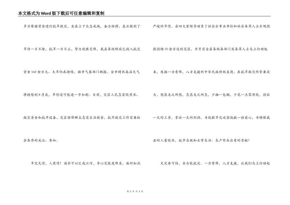 县抗旱救灾献爱心倡议书_第2页