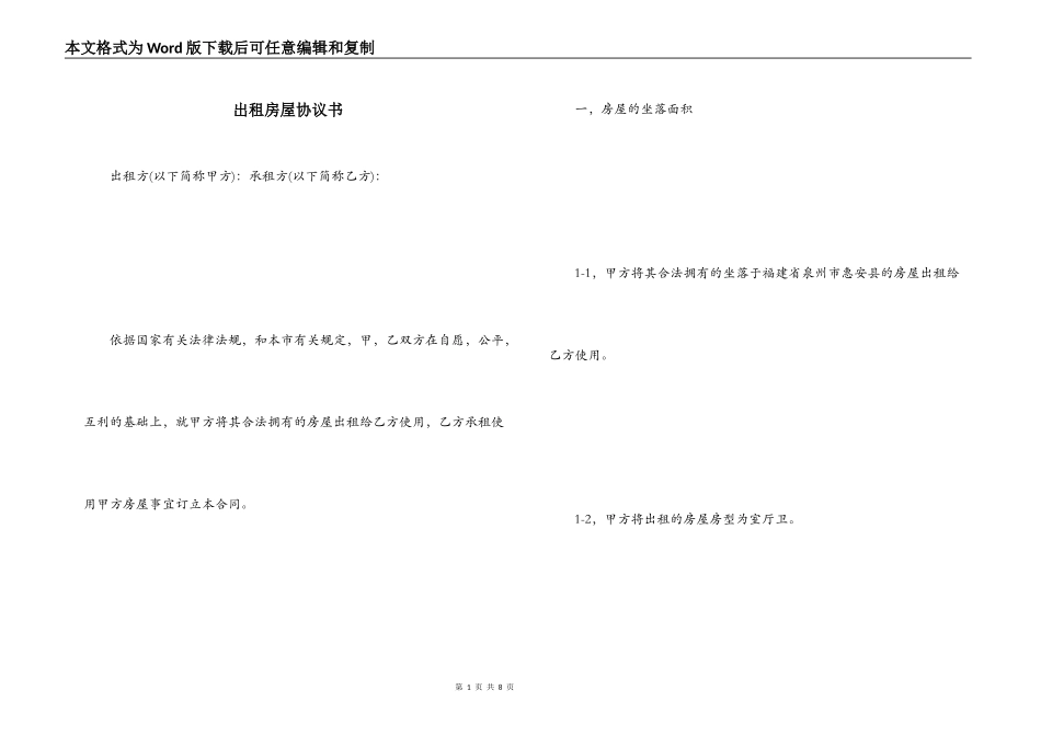 出租房屋协议书_第1页