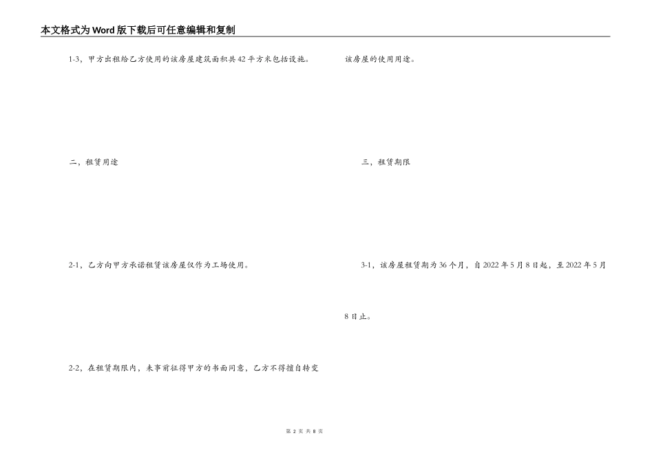 出租房屋协议书_第2页