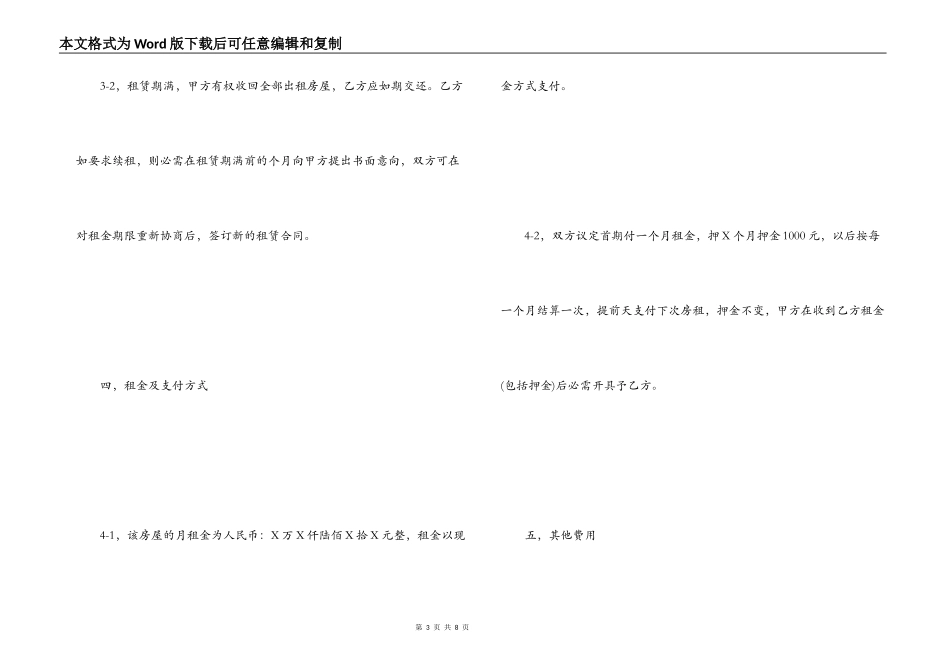 出租房屋协议书_第3页