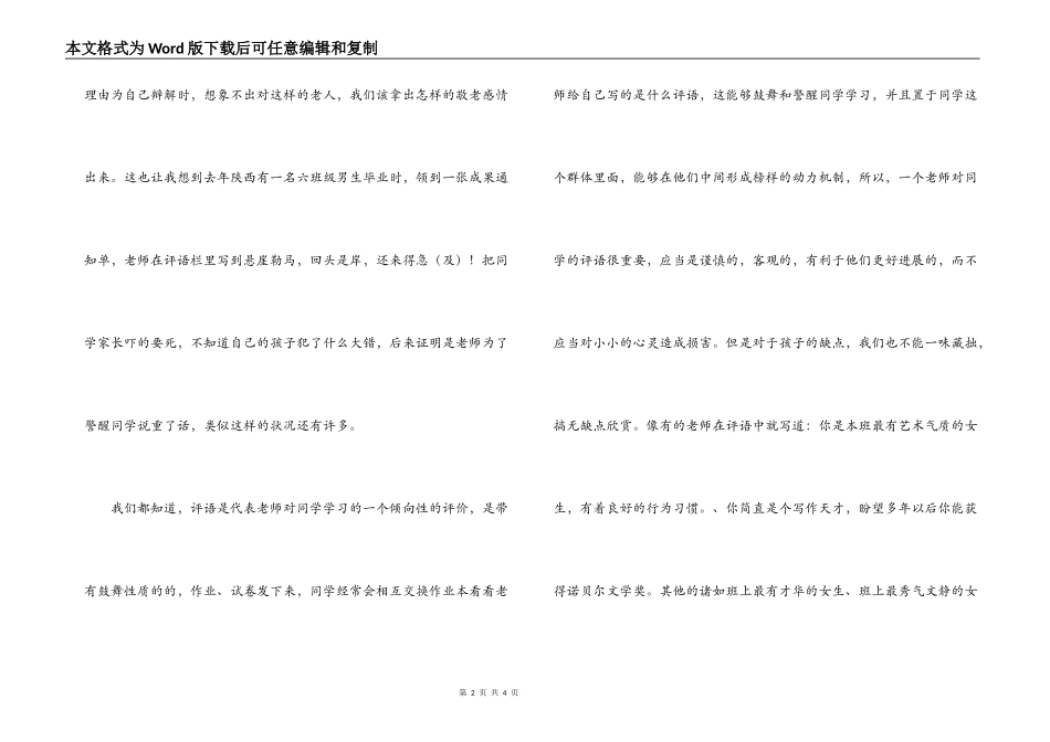 教师评语的艺术性_第2页