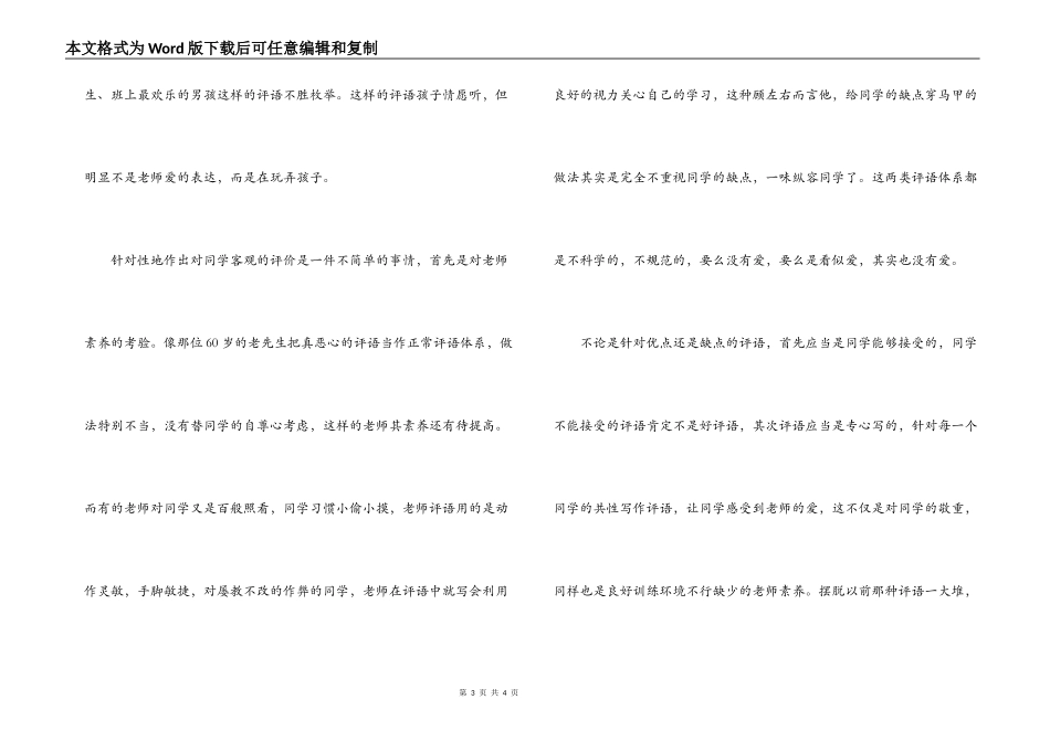 教师评语的艺术性_第3页