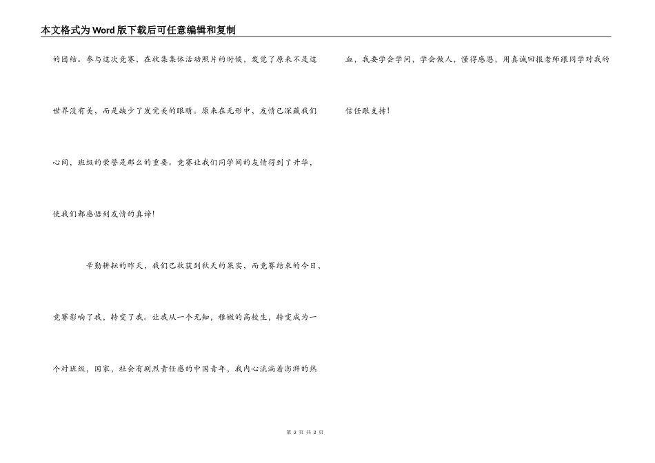 优秀班级获奖感言_第2页