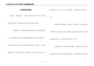 优秀班级获奖感言