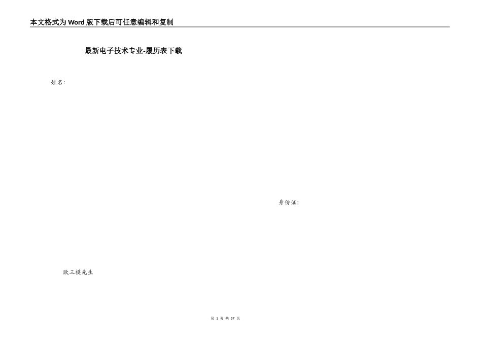 最新电子技术专业-履历表下载_第1页