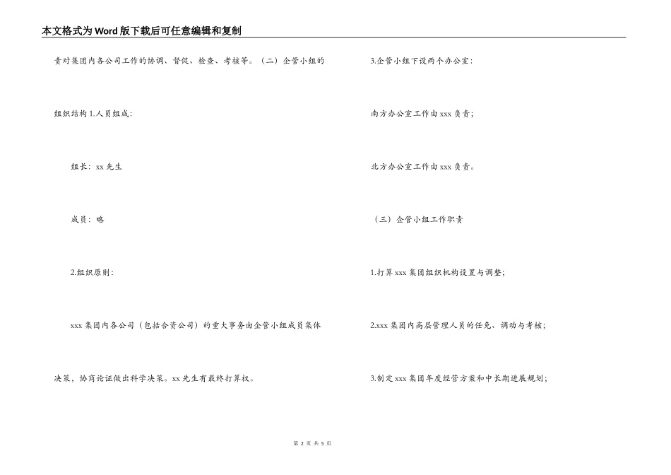 企业管理小组2022年工作计划_第2页
