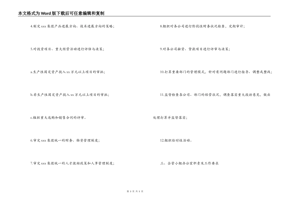 企业管理小组2022年工作计划_第3页