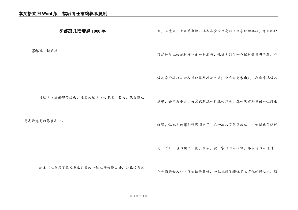 雾都孤儿读后感1000字_第1页