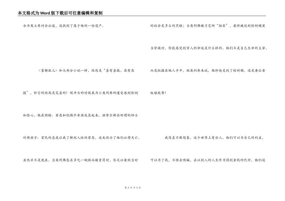 雾都孤儿读后感1000字_第2页