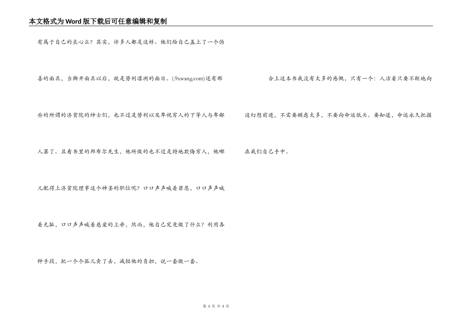 雾都孤儿读后感1000字_第3页