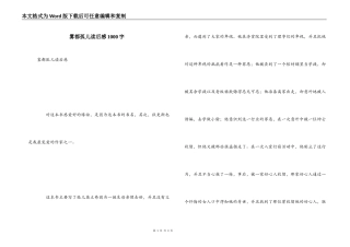 雾都孤儿读后感1000字