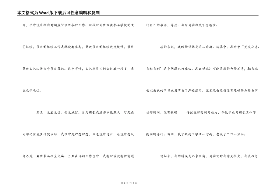 班长管理失职检讨书_第2页