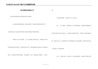 班长管理失职检讨书