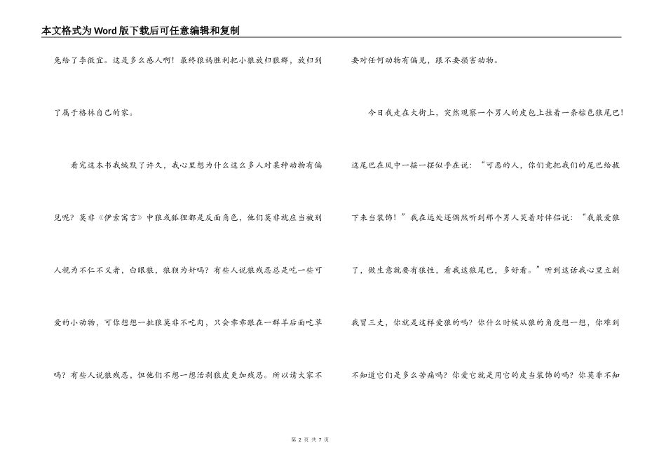 重返狼群读后感_第2页