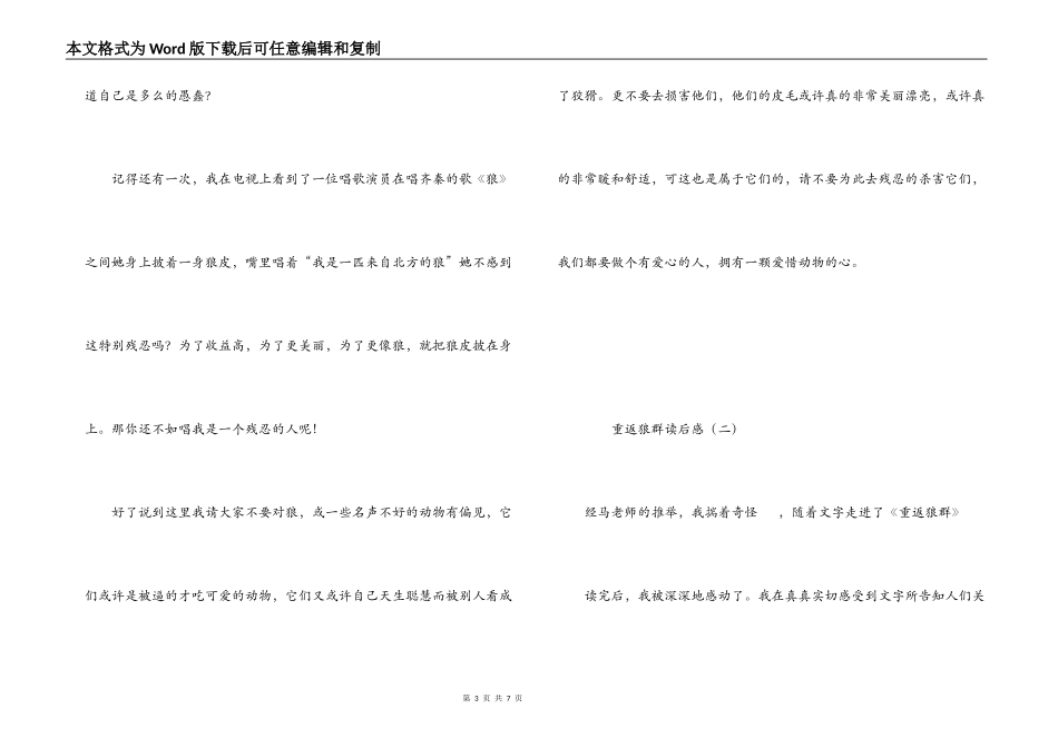 重返狼群读后感_第3页