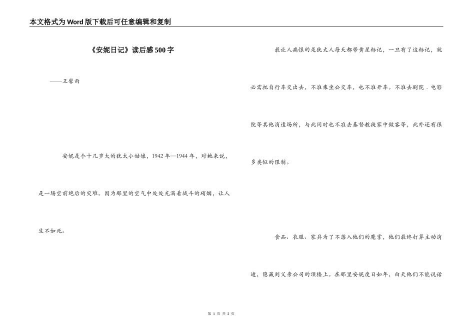 《安妮日记》读后感500字_第1页