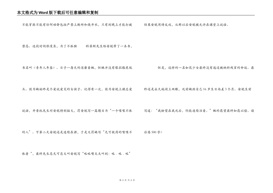 《安妮日记》读后感500字_第2页