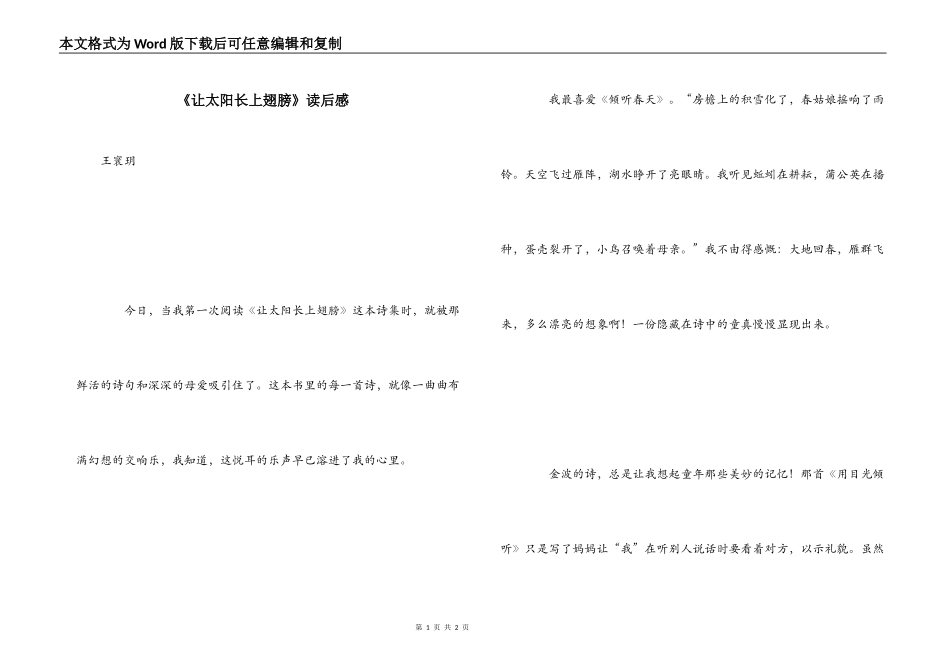 《让太阳长上翅膀》读后感_第1页