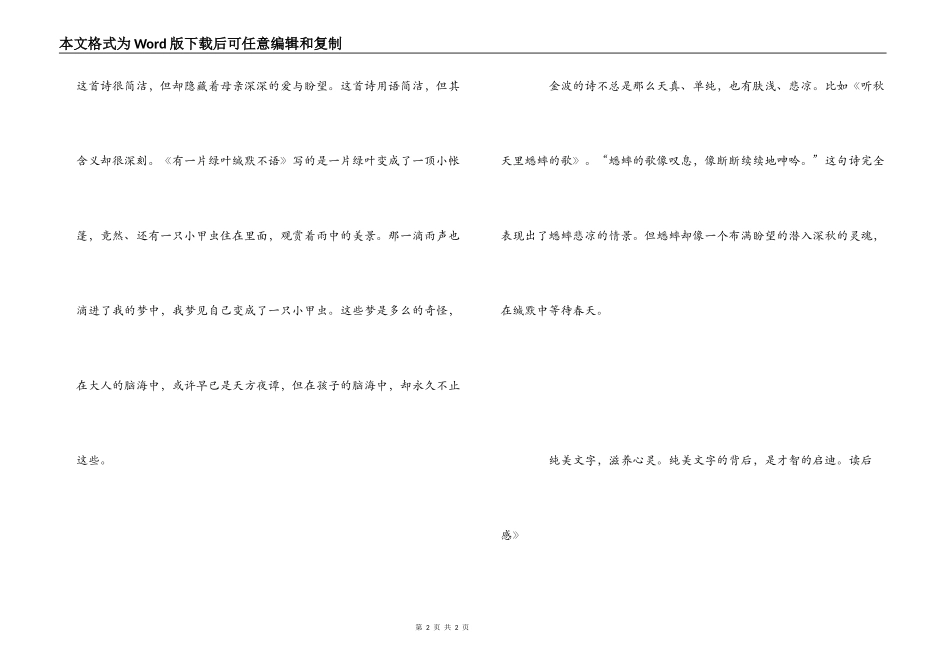 《让太阳长上翅膀》读后感_第2页