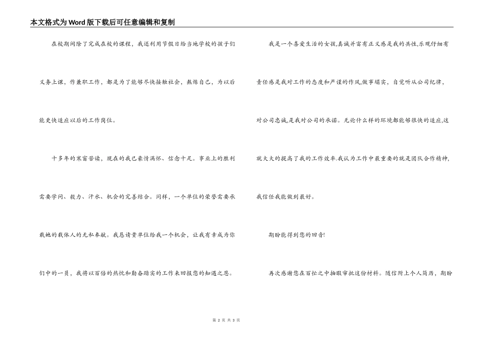 通信工程专业求职信_第2页