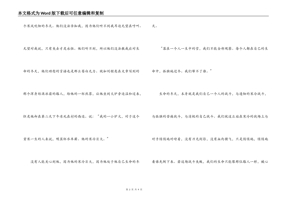 寒风吹彻读后感_第2页