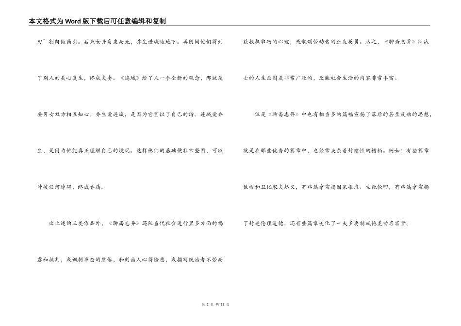 白话聊斋志异读后感_第2页